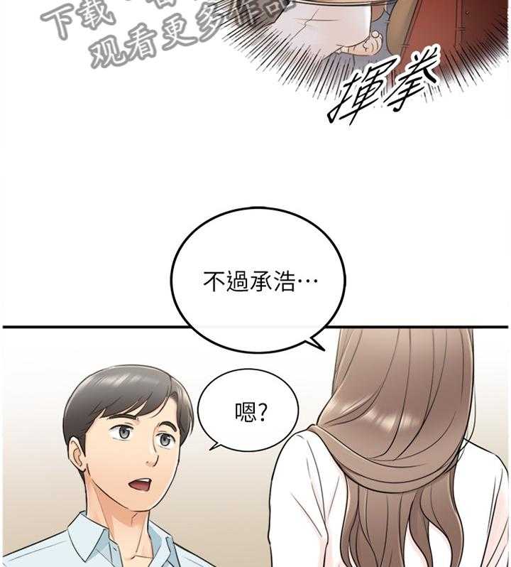 《谎言陷阱》第34话 34_撞见 第37页