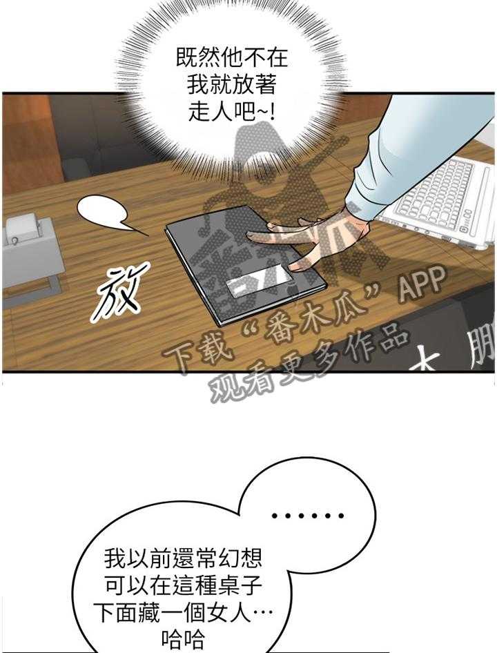 《谎言陷阱》第34话 34_撞见 第3页