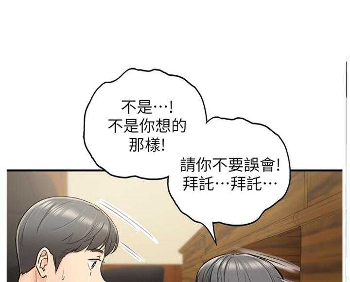 《谎言陷阱》第34话 34_撞见 第9页
