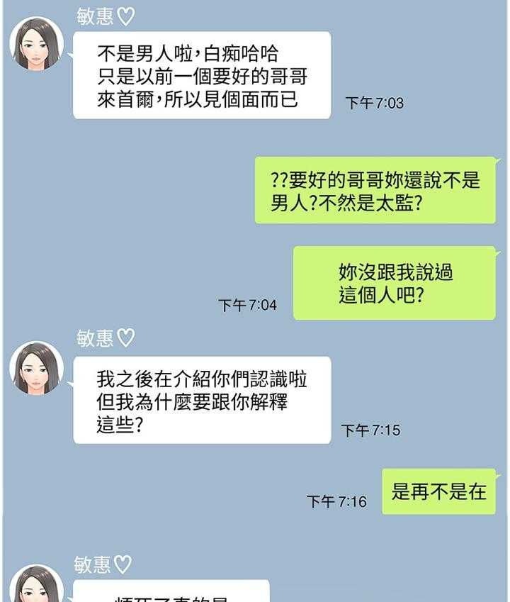 《谎言陷阱》第35话 36_一无所知 第10页