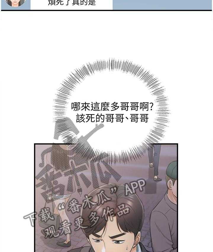 《谎言陷阱》第35话 36_一无所知 第11页