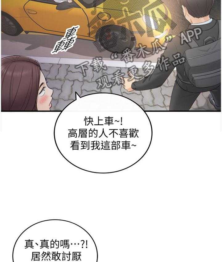 《谎言陷阱》第35话 36_一无所知 第14页