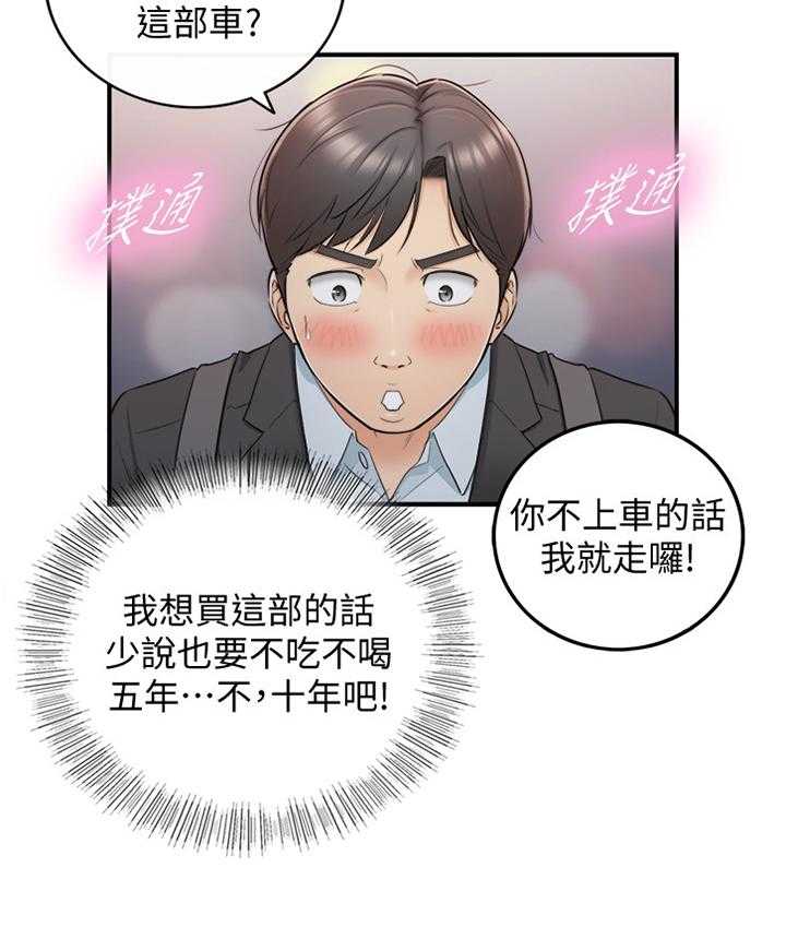 《谎言陷阱》第35话 36_一无所知 第15页