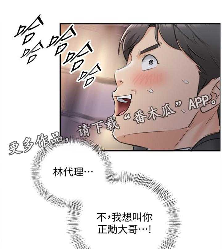 《谎言陷阱》第35话 36_一无所知 第20页