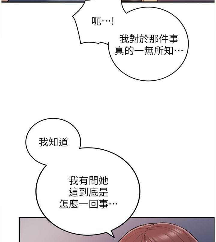 《谎言陷阱》第35话 36_一无所知 第28页