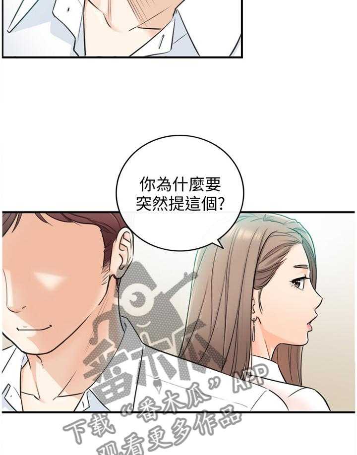 《谎言陷阱》第35话 36_一无所知 第2页