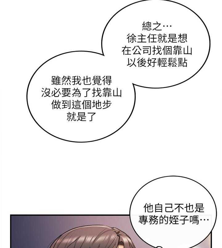 《谎言陷阱》第35话 36_一无所知 第33页