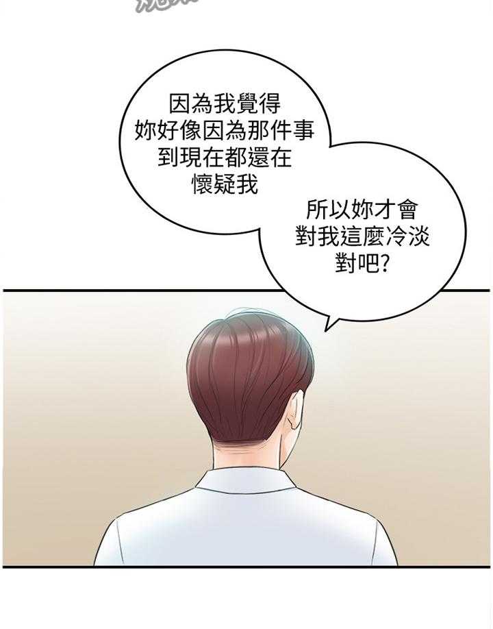 《谎言陷阱》第35话 36_一无所知 第3页
