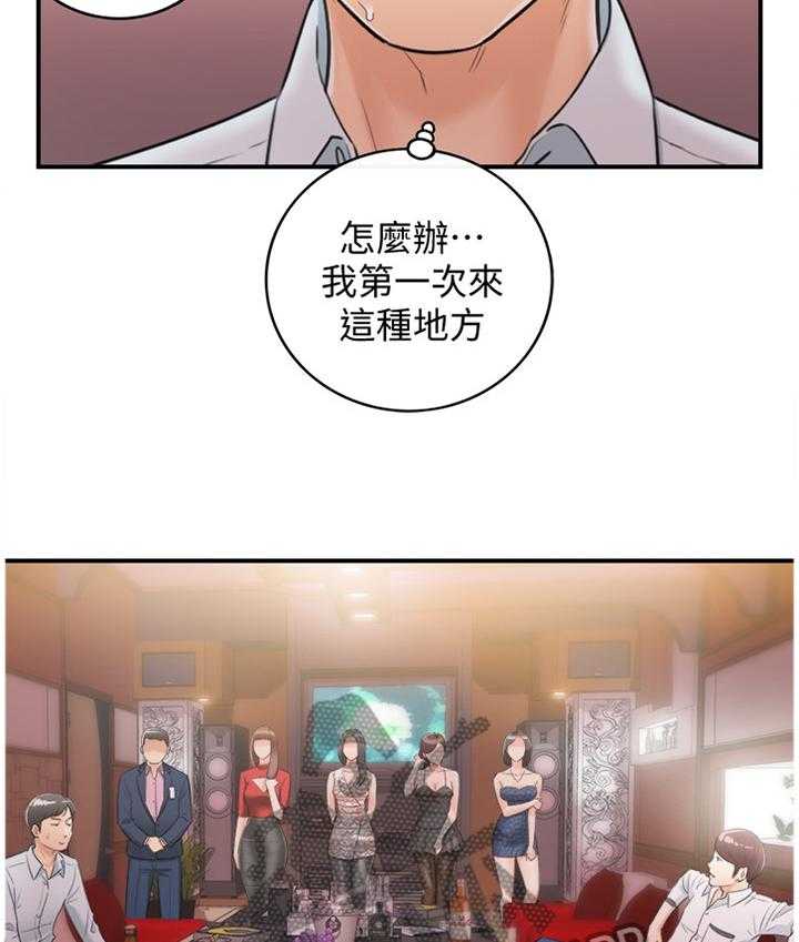 《谎言陷阱》第36话 37_新人 第12页