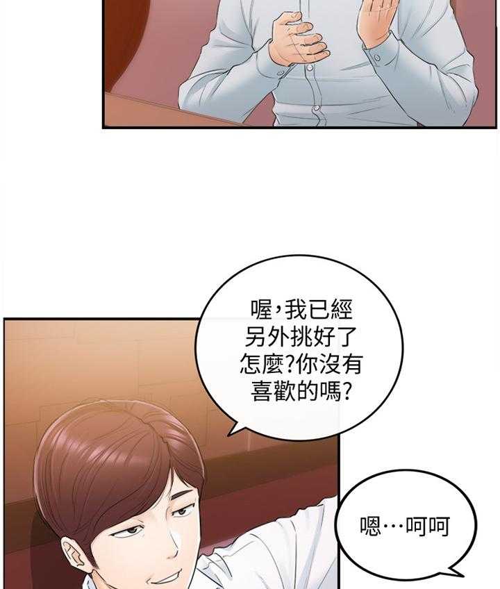 《谎言陷阱》第36话 37_新人 第14页
