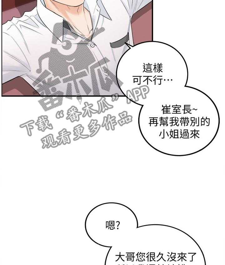 《谎言陷阱》第36话 37_新人 第15页