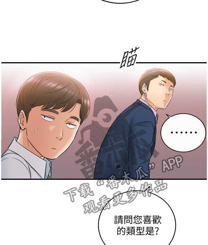 《谎言陷阱》第36话 37_新人 第17页