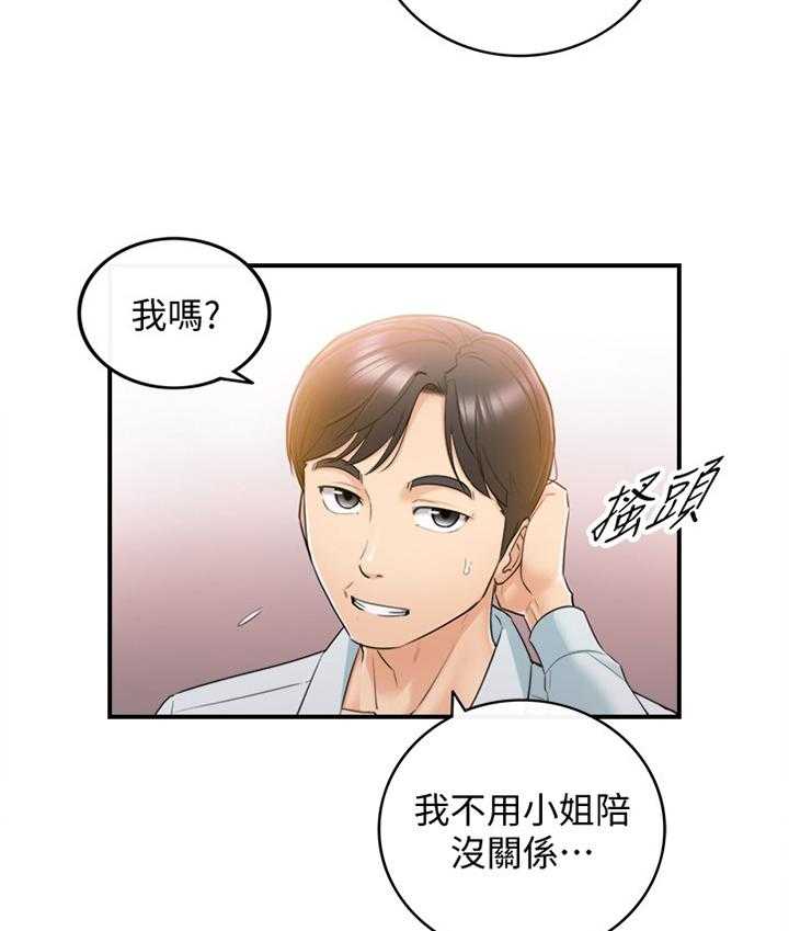 《谎言陷阱》第36话 37_新人 第18页