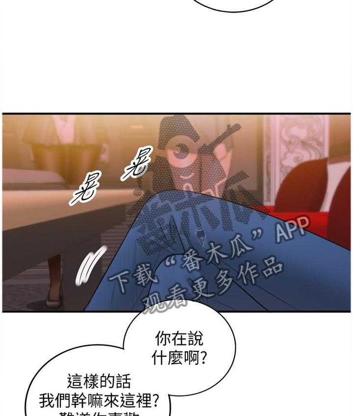 《谎言陷阱》第36话 37_新人 第19页