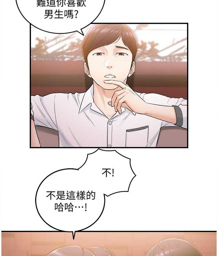 《谎言陷阱》第36话 37_新人 第20页