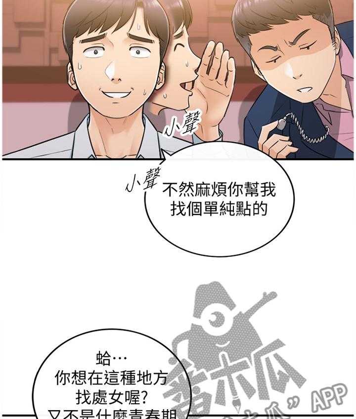 《谎言陷阱》第36话 37_新人 第21页