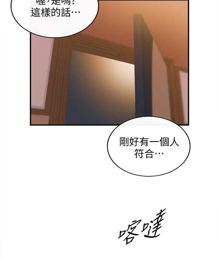 《谎言陷阱》第36话 37_新人 第23页