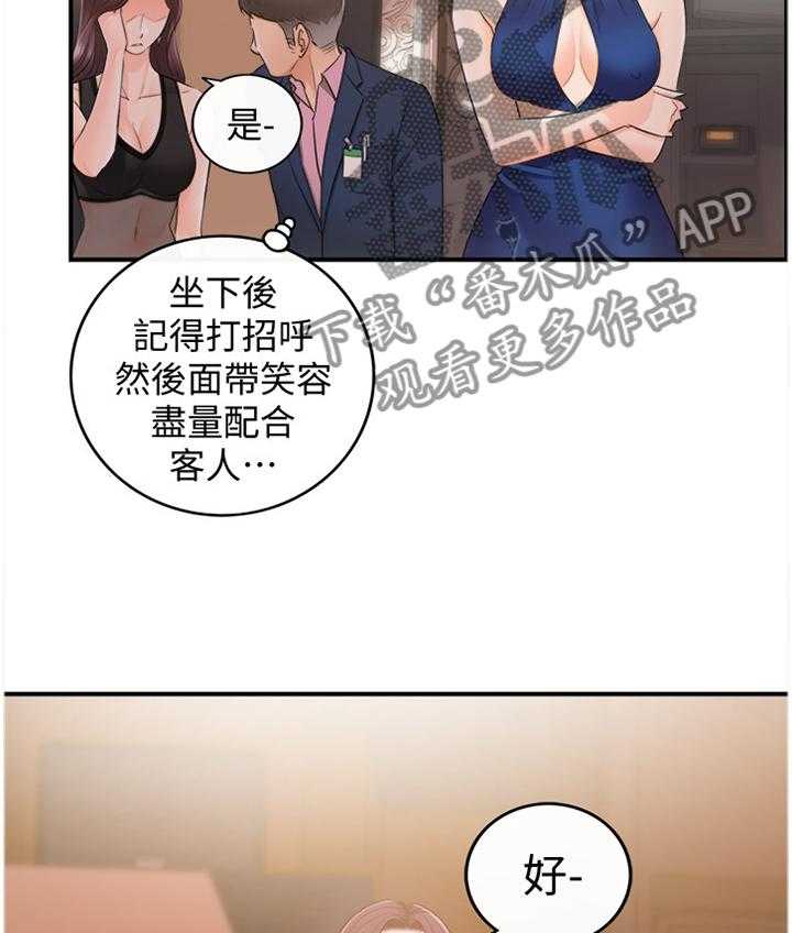 《谎言陷阱》第36话 37_新人 第27页