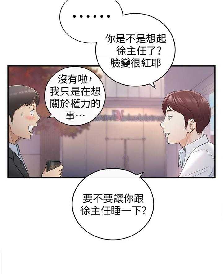 《谎言陷阱》第36话 37_新人 第2页