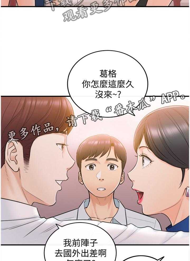 《谎言陷阱》第36话 37_新人 第31页