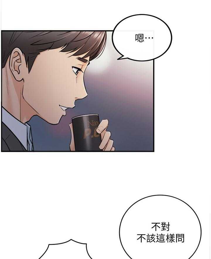 《谎言陷阱》第36话 37_新人 第3页