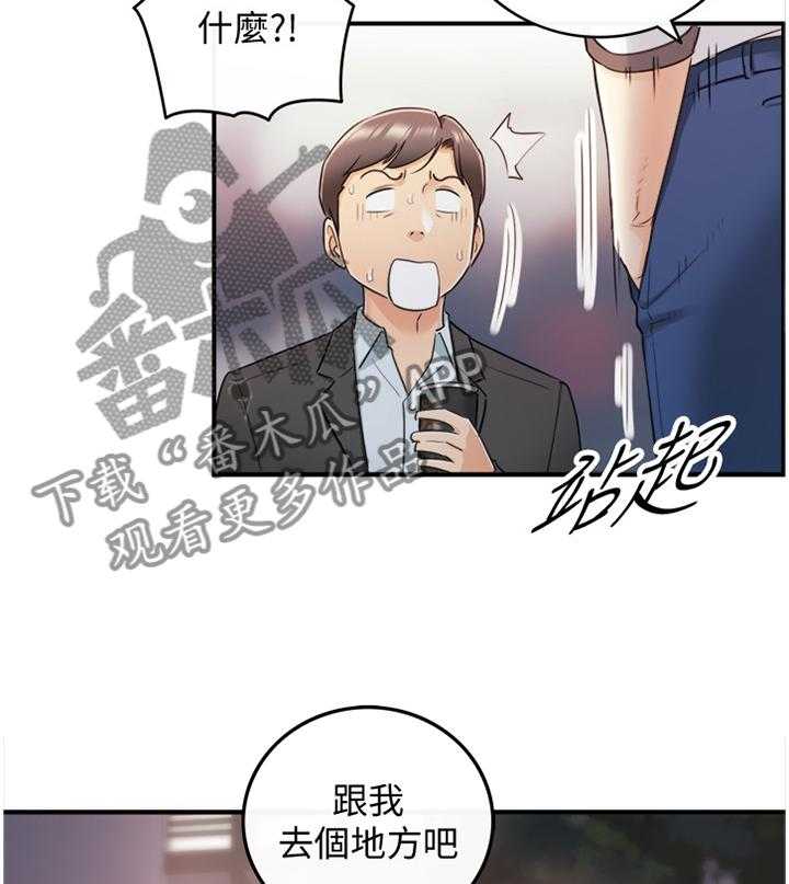 《谎言陷阱》第36话 37_新人 第4页