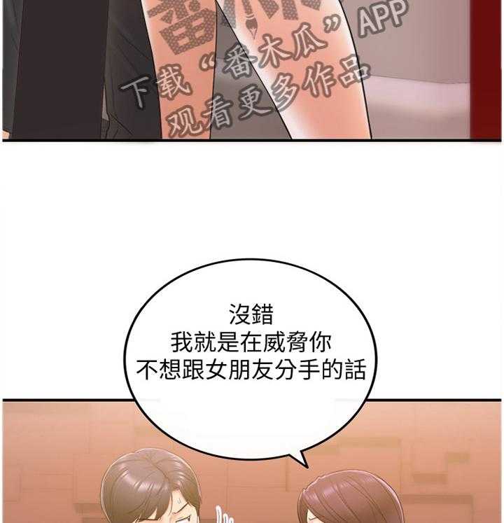 《谎言陷阱》第38话 39_代理电话 第10页