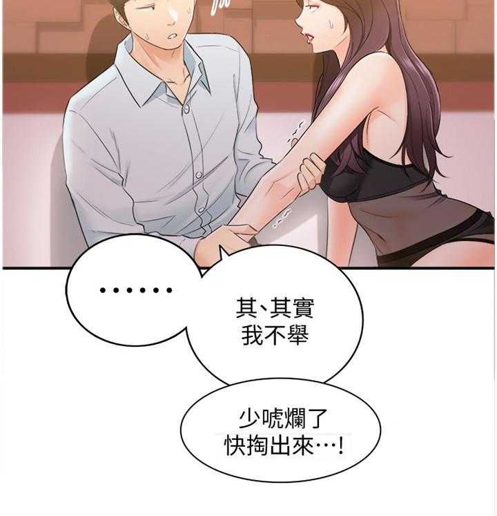 《谎言陷阱》第38话 39_代理电话 第11页