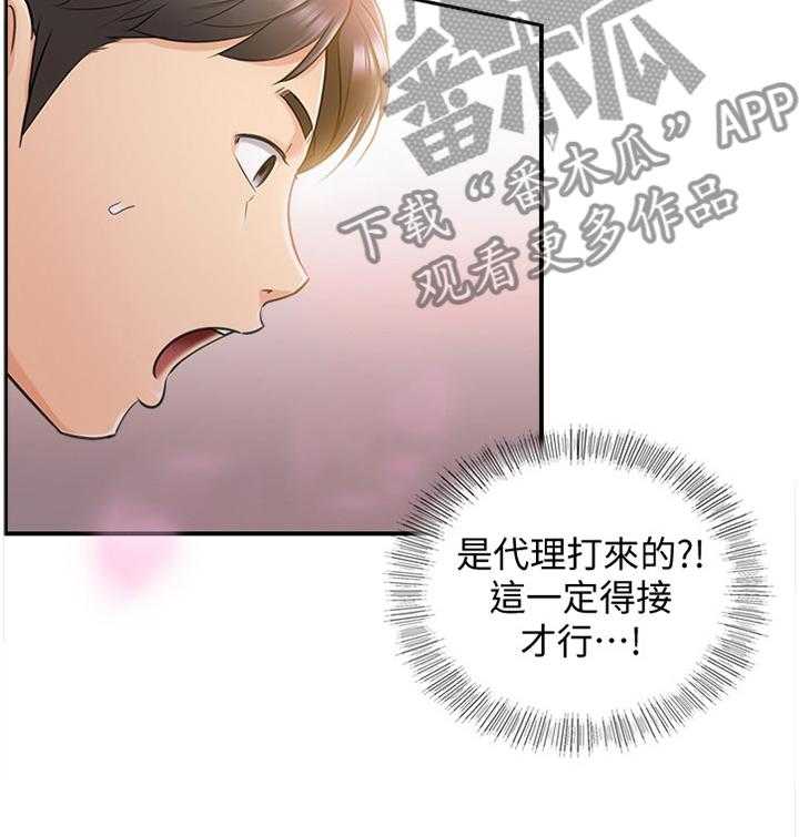 《谎言陷阱》第38话 39_代理电话 第13页