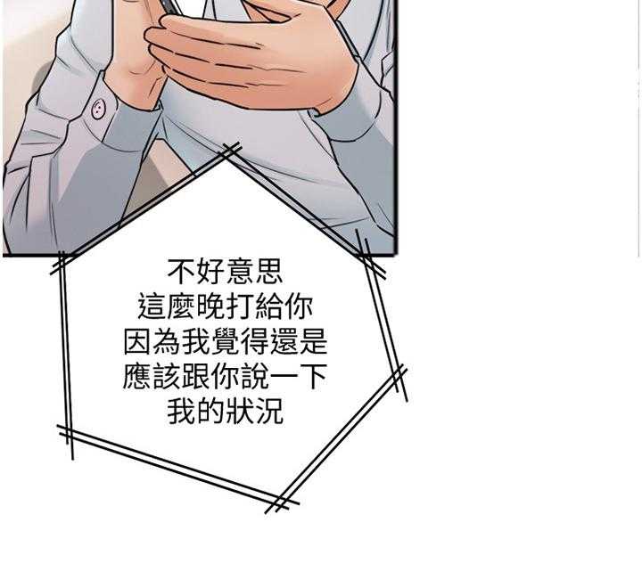 《谎言陷阱》第38话 39_代理电话 第15页