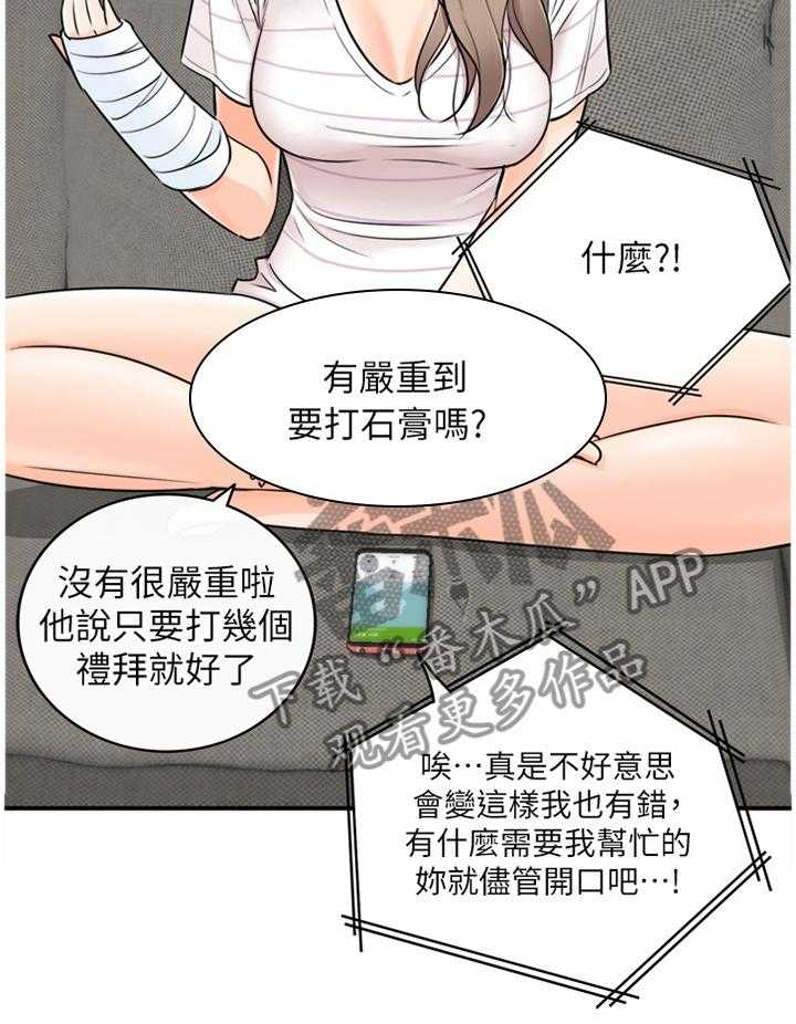 《谎言陷阱》第38话 39_代理电话 第19页