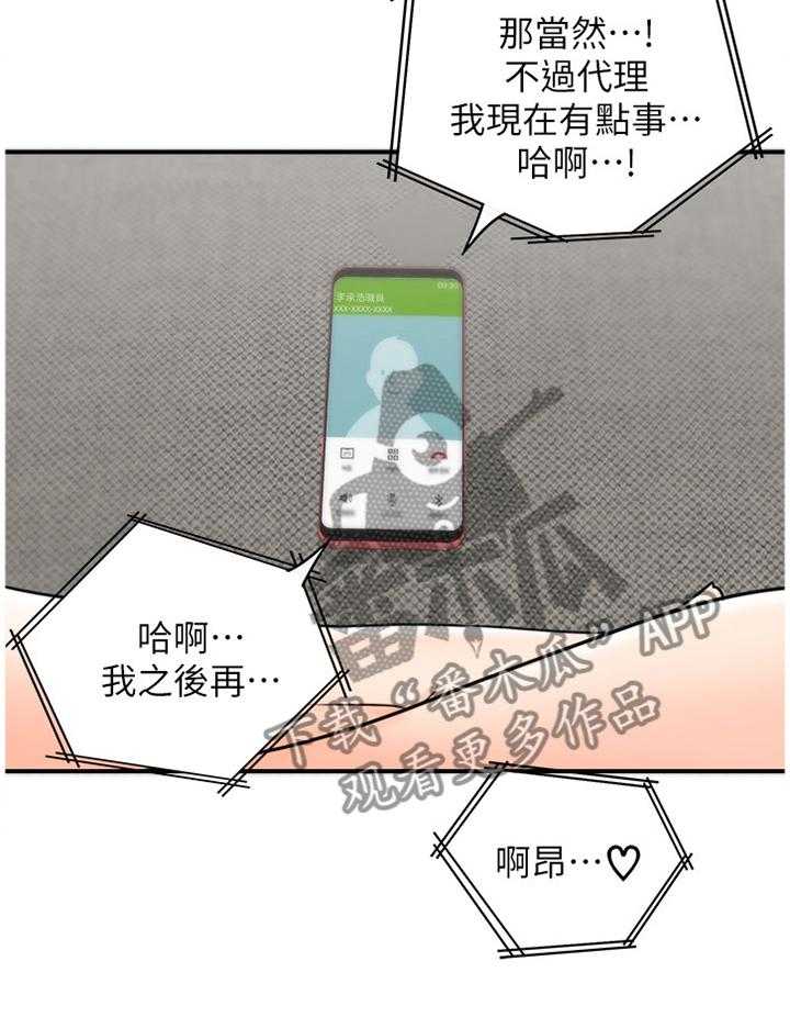 《谎言陷阱》第38话 39_代理电话 第21页