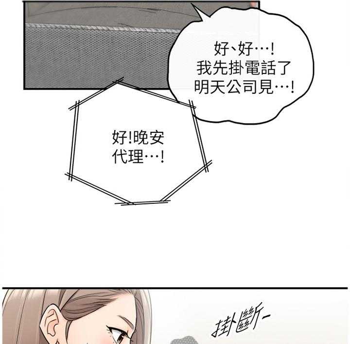 《谎言陷阱》第38话 39_代理电话 第23页