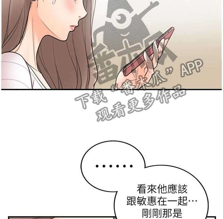 《谎言陷阱》第38话 39_代理电话 第24页