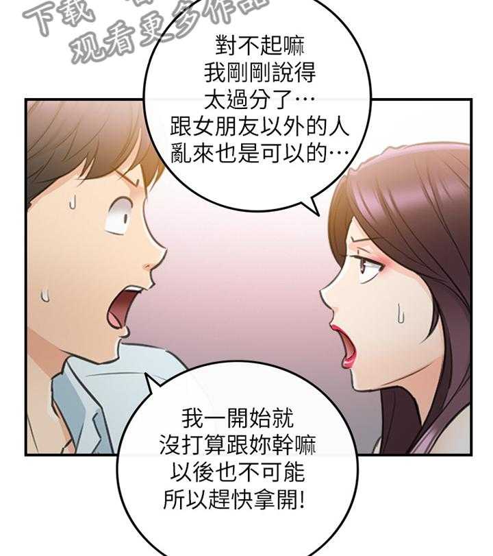 《谎言陷阱》第38话 39_代理电话 第4页