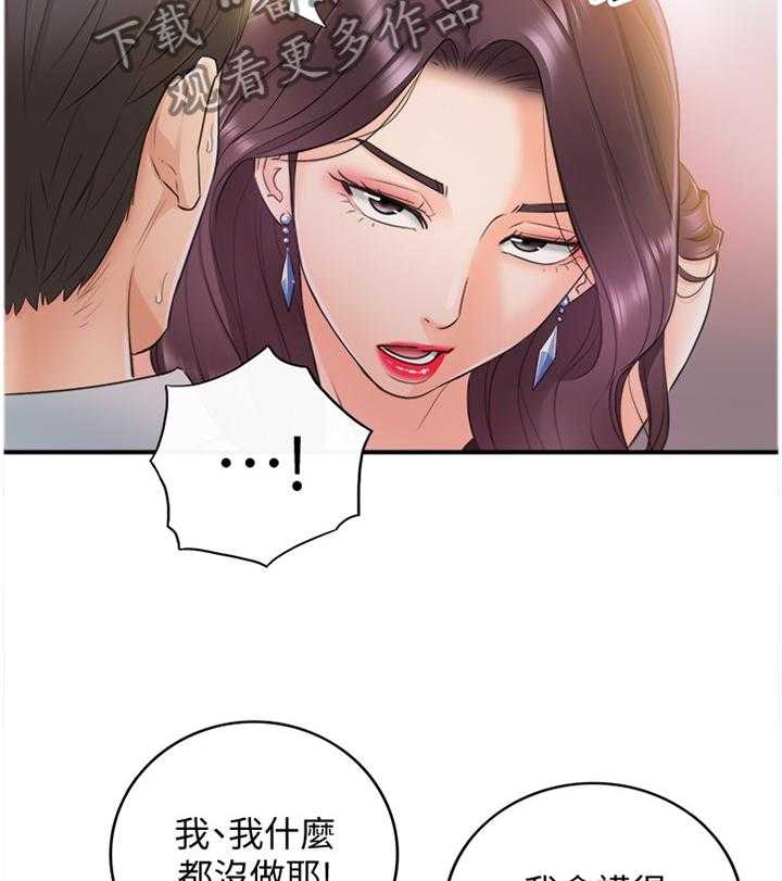 《谎言陷阱》第38话 39_代理电话 第8页
