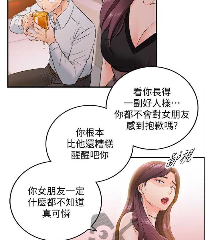 《谎言陷阱》第37话 38_诚实 第11页