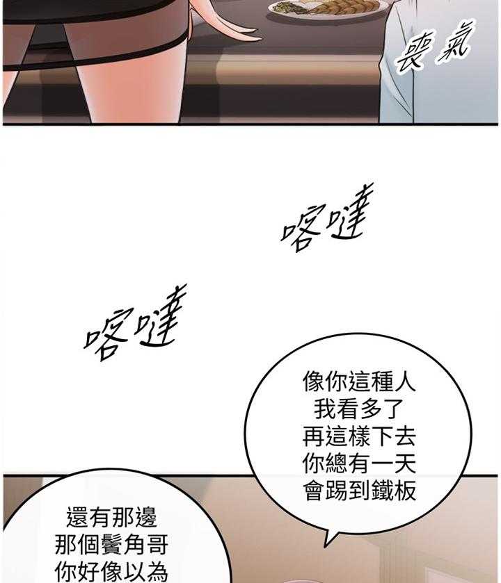 《谎言陷阱》第37话 38_诚实 第13页