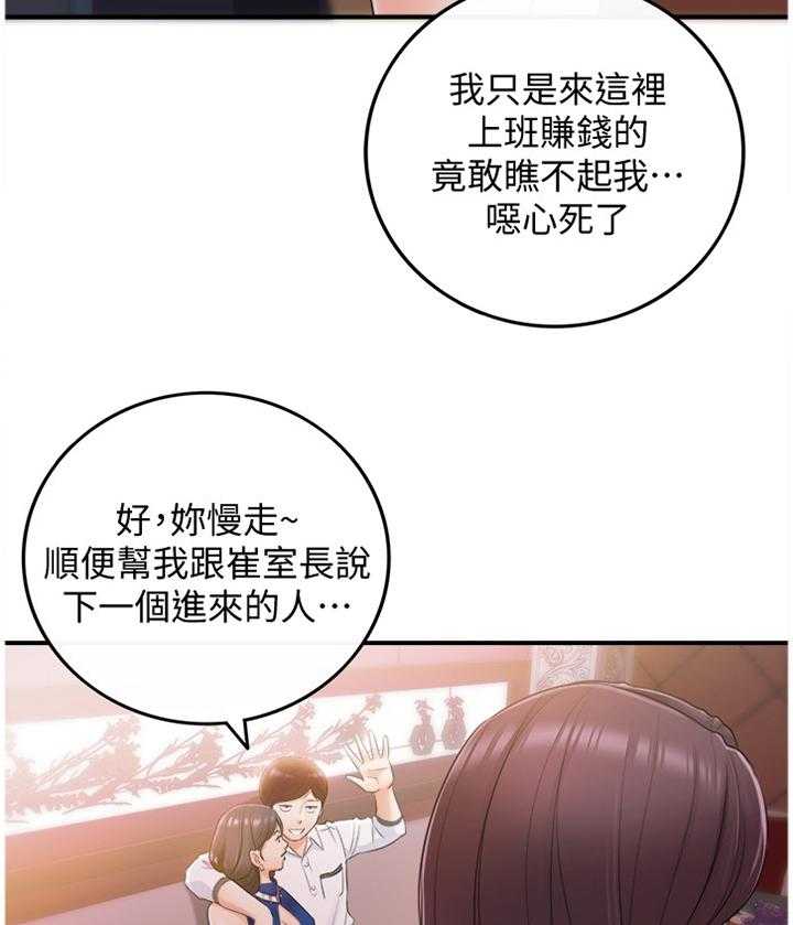 《谎言陷阱》第37话 38_诚实 第15页