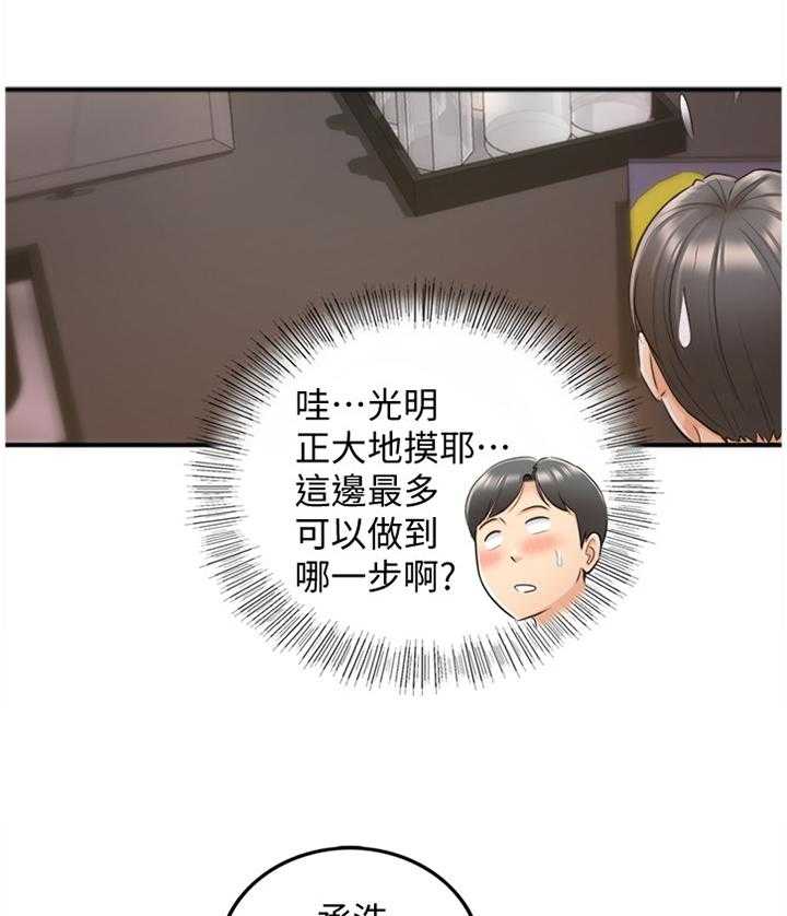 《谎言陷阱》第37话 38_诚实 第1页