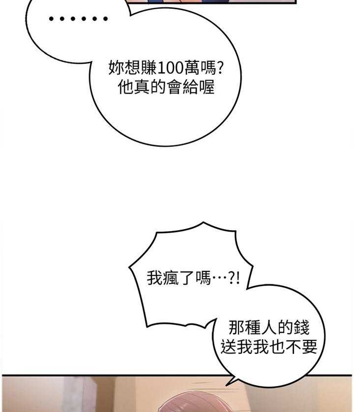 《谎言陷阱》第37话 38_诚实 第20页