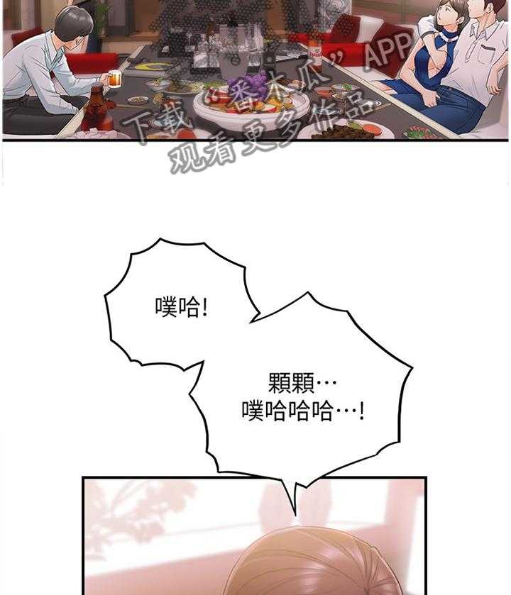 《谎言陷阱》第37话 38_诚实 第23页