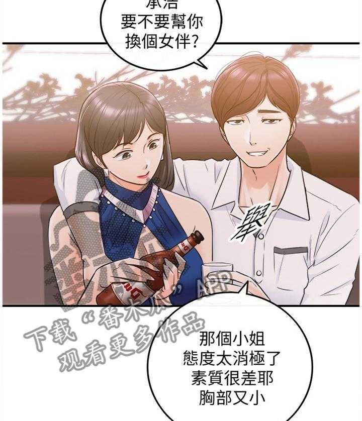 《谎言陷阱》第37话 38_诚实 第2页