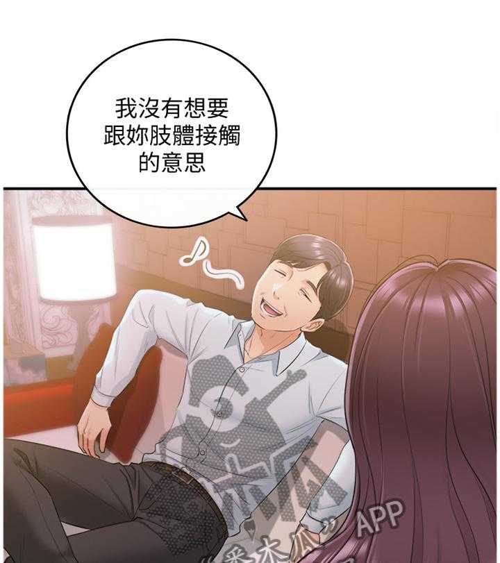 《谎言陷阱》第37话 38_诚实 第30页