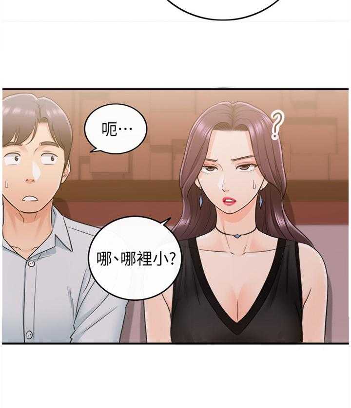 《谎言陷阱》第37话 38_诚实 第3页