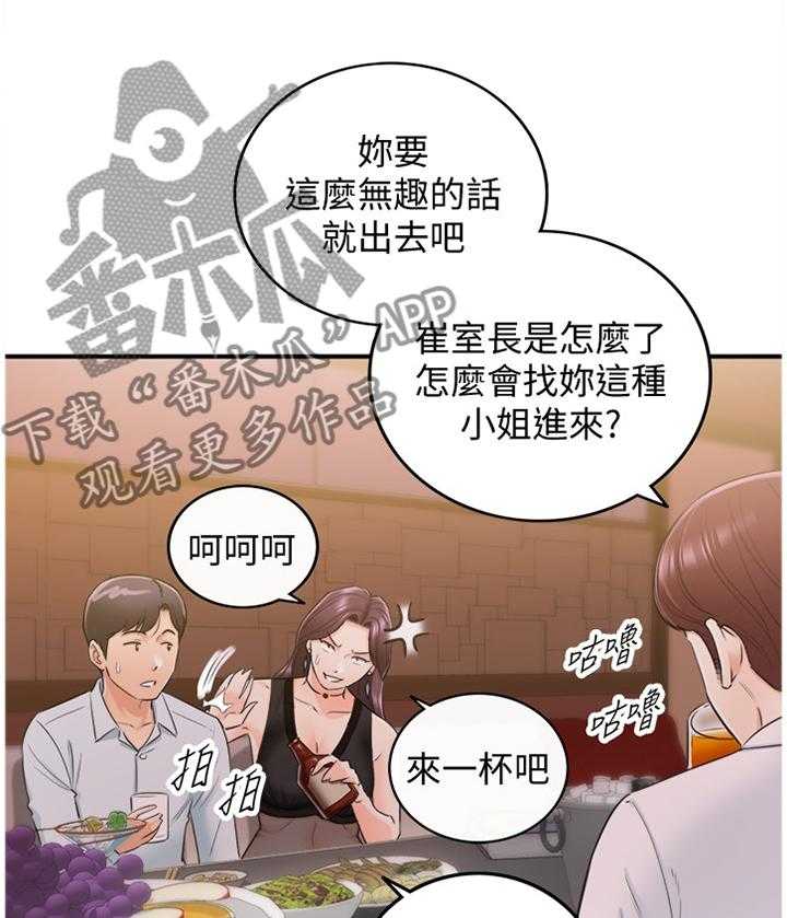 《谎言陷阱》第37话 38_诚实 第4页