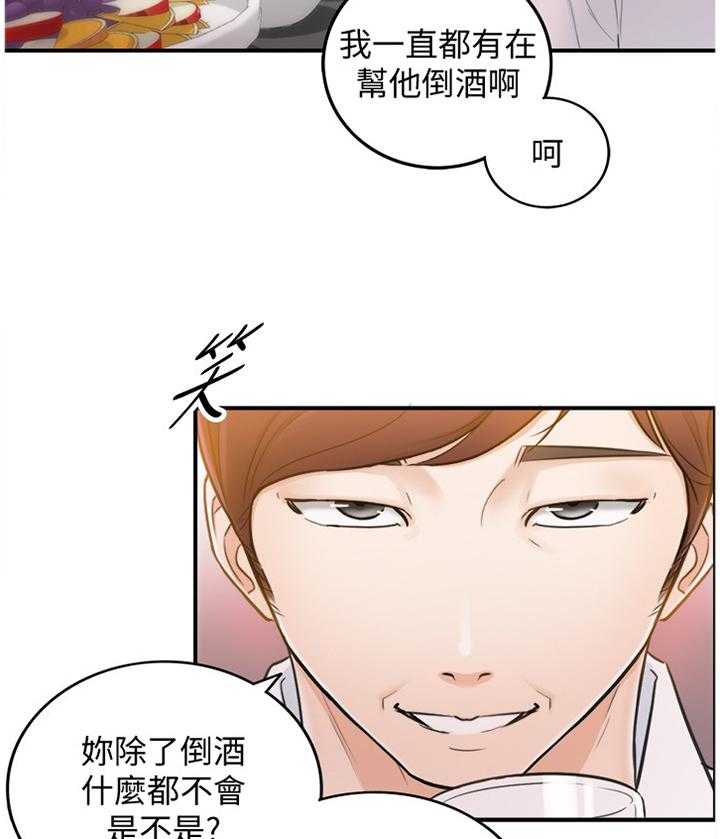 《谎言陷阱》第37话 38_诚实 第5页