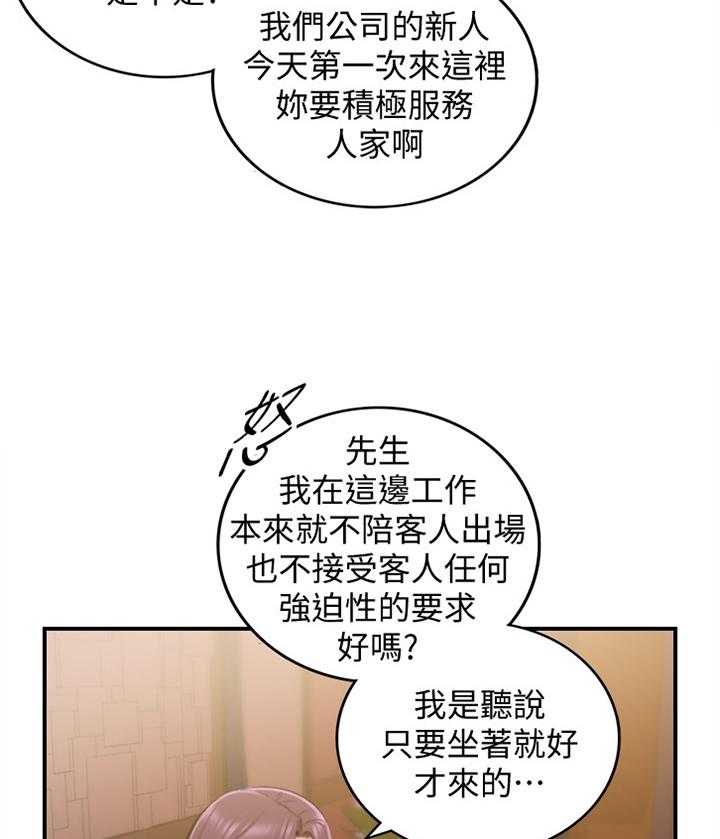 《谎言陷阱》第37话 38_诚实 第6页