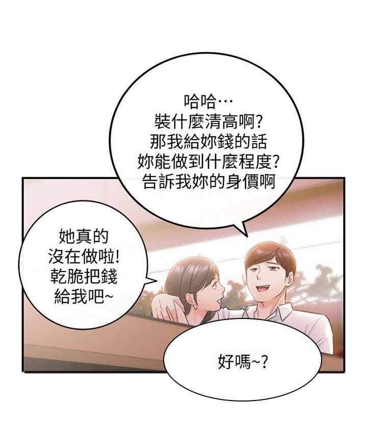 《谎言陷阱》第37话 38_诚实 第8页