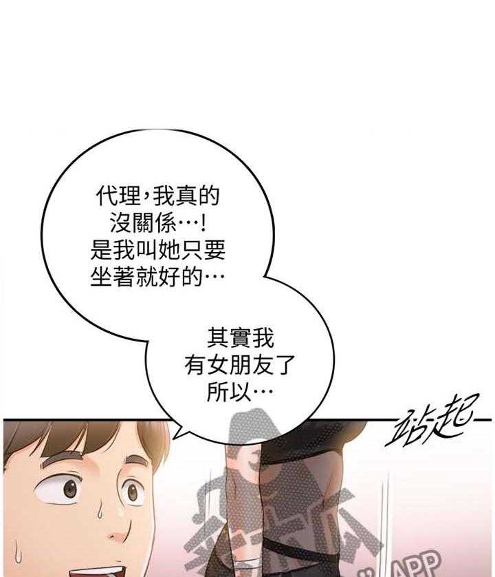 《谎言陷阱》第37话 38_诚实 第9页